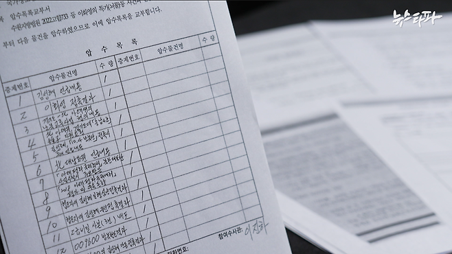 뉴스타파가 입수한 국정원 비밀 문건. 검찰이 수사 중인 대북송금 사건과 관련된 내용이 담겼다.