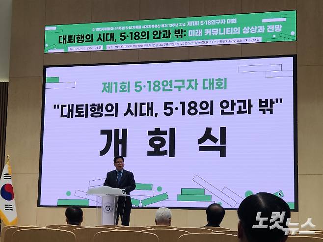 23일 전남대학교에서 제1회 5·18연구자 대회 '대퇴행의 시대, 5·18의 안과 밖: 미래커뮤니티의 상상과 전망' 학술대회가 개최됐다. 박성은 기자