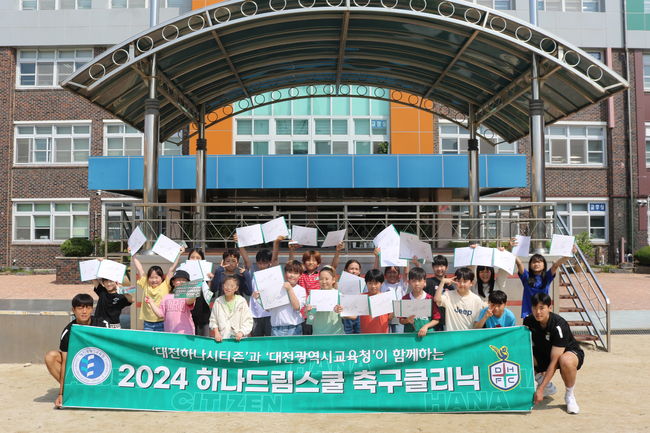 [사진] 대전 하나시티즌 제공