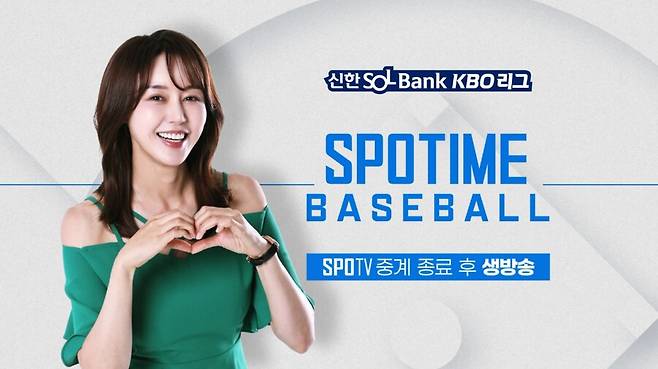 ▲ 김민아 아나운서 ⓒ SPOTV