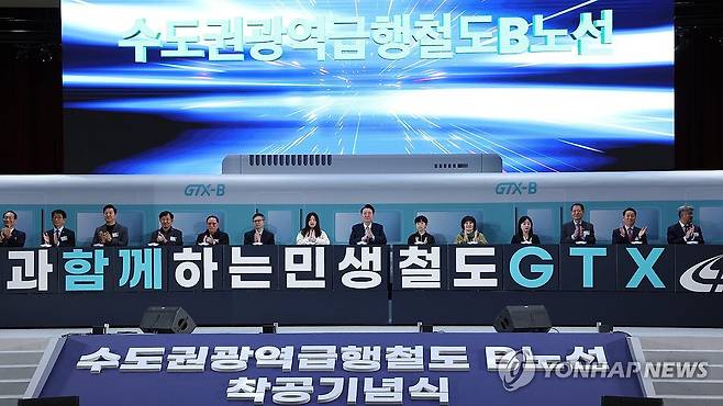 지난 3월 인천에서 열린 GTX-B 노선 착공 기념식 [연합뉴스 자료사진]