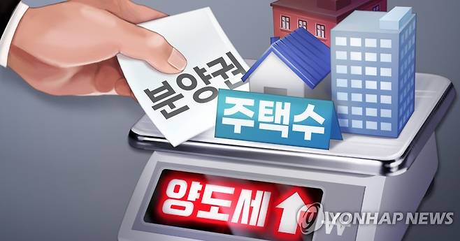 주택수에 분양권 포함 (PG) [김민아 제작] 일러스트