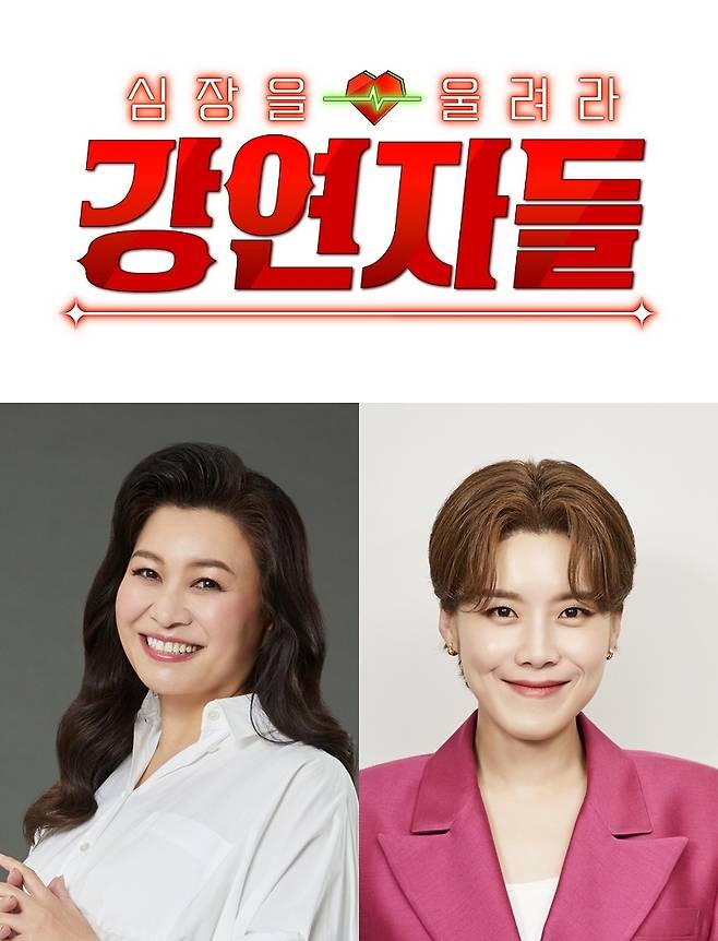 MBC 새 파일럿 예능 '심장을 울려라 강연자들' [MBC 제공. 재판매 및 DB 금지]