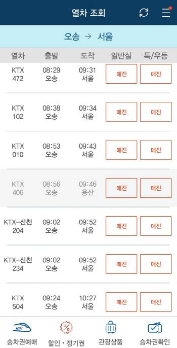 줄줄이 매진된 KTX. (자료=한국철도공사)