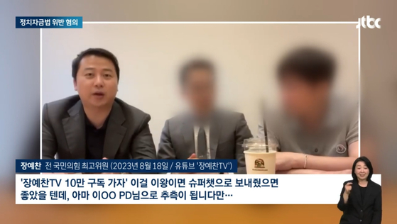 JTBC 뉴스룸 방송 화면 캡처