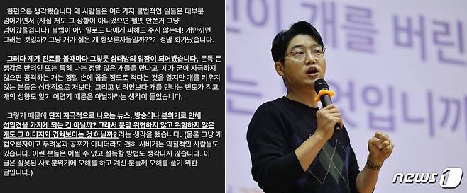 설채현 수의사 인스타그램 갈무리(왼쪽)와 설 수의사가 강연하는 모습 ⓒ 뉴스1 김도우 기자