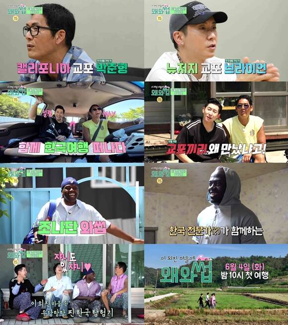 MBC 새 예능프로그램 '이 외진 마을에 왜 와썹' 예고편이 공개됐다. /MBC