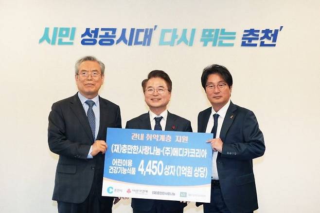 (왼쪽부터)임다윗 충만한사랑나눔 재단 이사장, 육동한 춘천시장, 육일수 메디카코리아 부회장. /사진제공=춘천시청