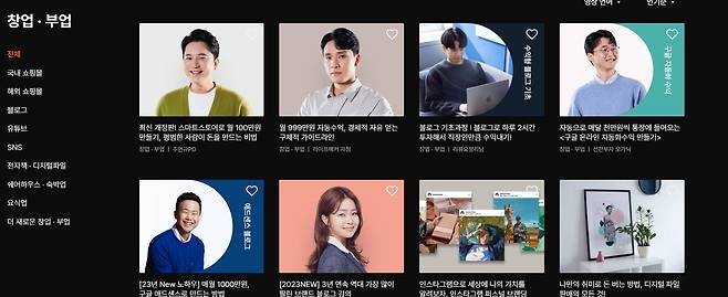 창업·부업 클래스./클래스101 캡처