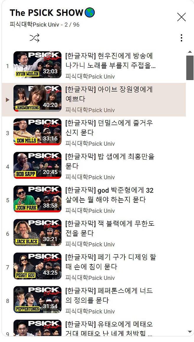 피식대학 피식쇼 섬네일들 / 유튜브 캡처