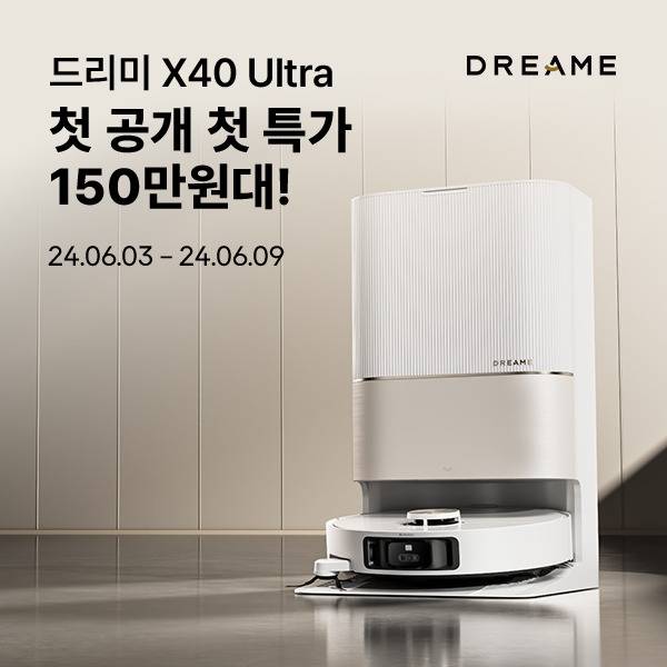 드리미 X40 Ultra