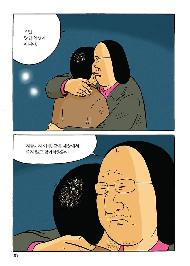마영신 웹툰 <아티스트:곽경수의 길>의 한 장면. 마영신 제공