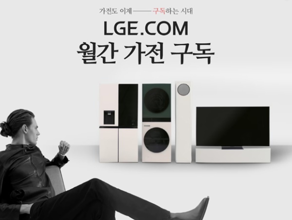 'LGE.COM' 월간 가전 구독 소개 이미지. [사진=LG전자]