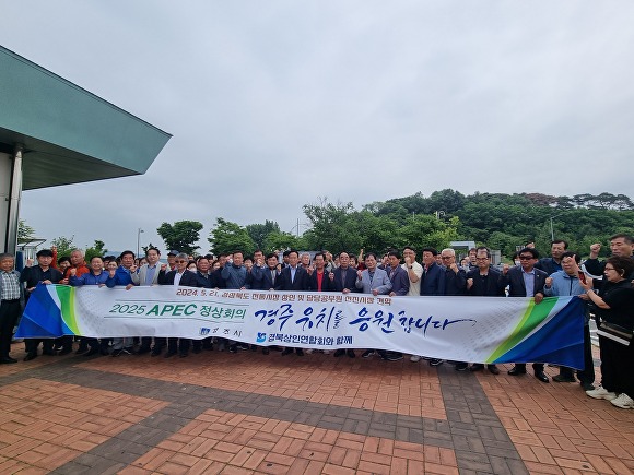 지난 21일 경북상인연합회가 전남 여수에서 APEC 정상회의 경주유치를 응원하고 있다. [사진=경주시청]