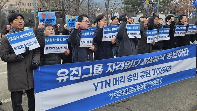 전국언론노조 YTN지부와 언론시민단체 관계자들이 지난 2월7일 방통위 회의가 열리는 정부과천청사 앞에서 기자회견을 열고 YTN 매각 중단을 촉구하고 있다. /언론노조 YTN지부