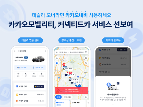 Poster promoting Kakao Mobility's new "Connected Car" service for Tesla drivers [KAKAO]