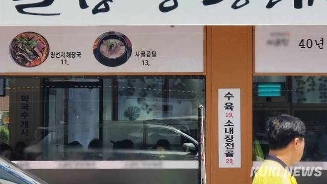 23일 서울의 한 음식점에서 해장국이 1만원 이상에 판매되고 있다. 사진=김건주 기자