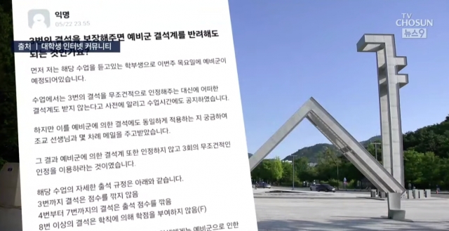 서울대 학생이 '에브라이타임'에 올린 관련 글. TV조선 캡처