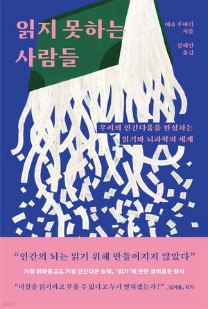 읽지 못하는 사람들
매슈 루버리 지음, 장혜인 옮김
더퀘스트 펴냄, 2만2000원