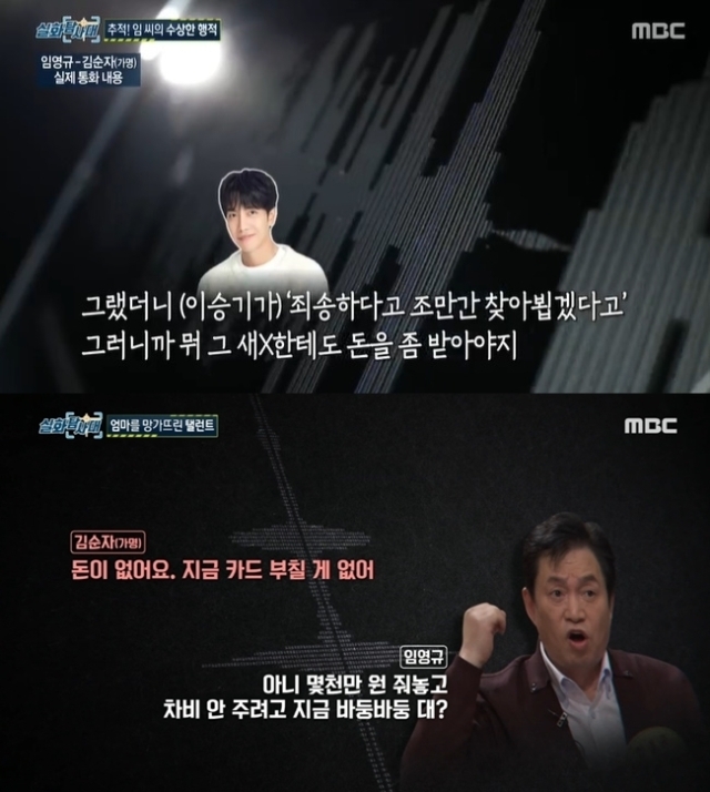 임영규 / MBC 방송화면 캡처
