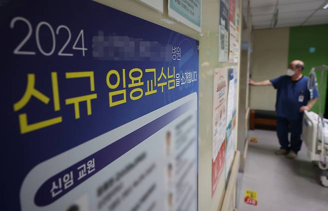 의정갈등이 이어지고 있는 23일 오후 서울 시내 한 대형병원에 신규 임용교수 관련 안내문이 붙어 있다. [연합]