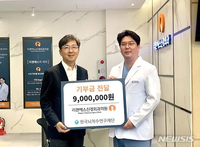 [김포=뉴시스] 정일형 기자 = 조성윤 리젠에스신경외과 원장(오른쪽)이 한국뇌척수연구재단에 연구기금 900만원을 기부했다.