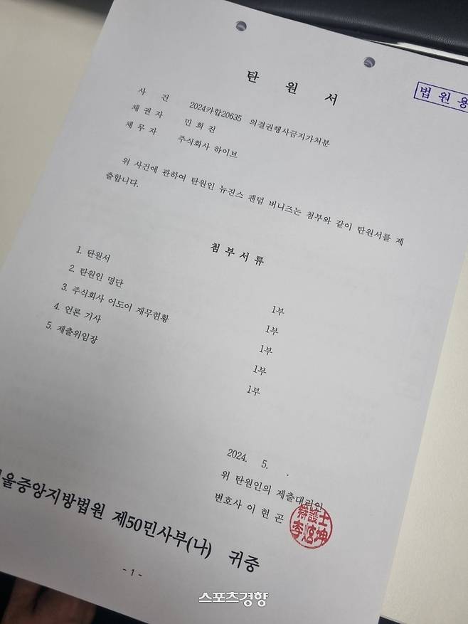 뉴진스 팬덤 버니즈 1만명 서명하고 제출한 탄원서. 버니즈 제공