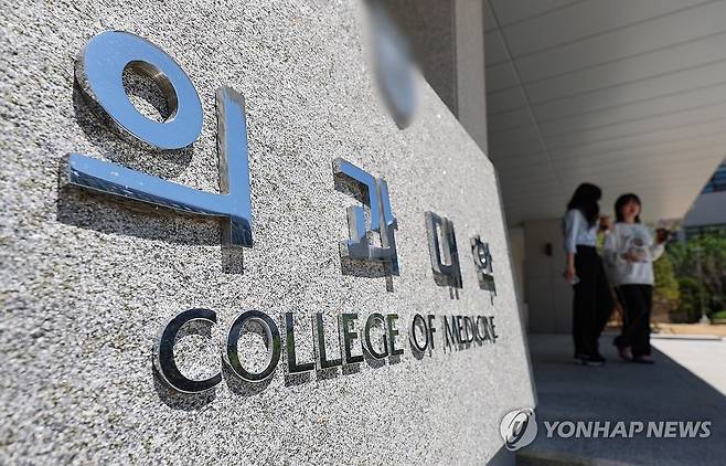 서울 시내 한 의과대학 [연합뉴스 자료사진]