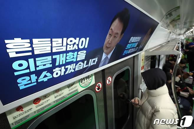 전공의들의 의료 현장 이탈이 장기화하고 있는 가운데 12일 서울 지하철 2호선에 정부의 '의료개혁 완수' 광고가 송출되고 있다. 2024.3.12/뉴스1 ⓒ News1 신웅수 기자