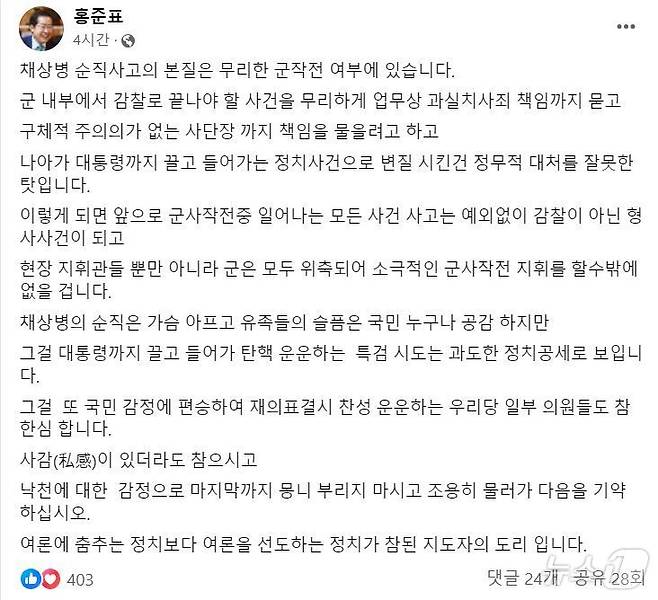 홍준표 대구시장 SNS 갈무리