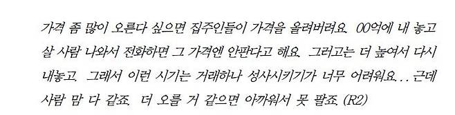 자료 : '부동산시장 정책에 대한 시장 참여자 정책대응 행태 분석 및 평가방안 연구' 보고서