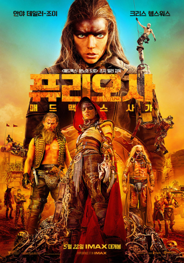 ▲<퓨리오사: 매드맥스 사가> ⓒ워너브라더스코리아