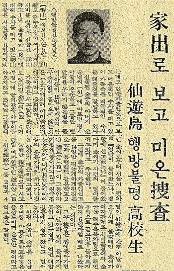 1978년 전북일보 사회면에 김영남 씨 실종 사건이 보도된 모습. 전북일보 제공