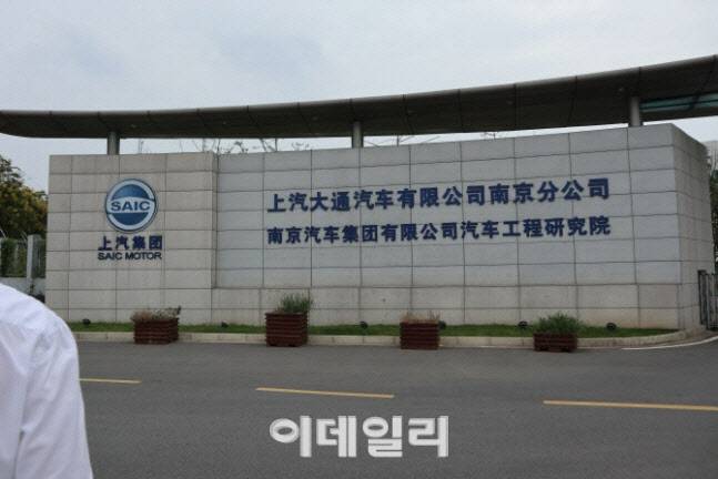 하이자동차 막수스(Maxus) 브랜드 난징 생산공장 입구.(사진=이데일리 DB)