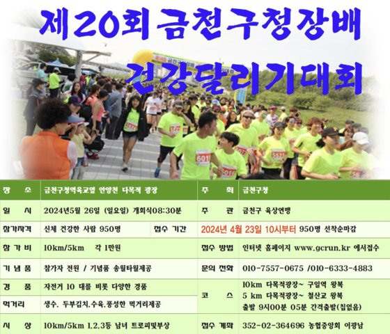 ‘수육런’이라는 별명이 붙은 ‘금천구청장배 달리기 대회’ 홍보 포스터. 사진 금천구육상연맹