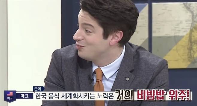 과거 한 예능프로그램에 나와 비빔밥으로 대표되는 한식 세계화 메뉴에 아쉬움을 표했던 마크 테토. / JTBC 화면갈무리