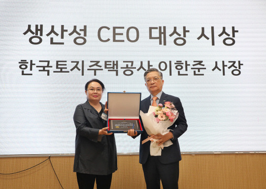 이한준(오른쪽) 사장이 한국생산성학회의 ‘제31회 생산성 최고경영자(CEO) 대상’을 받았다. LH 제공