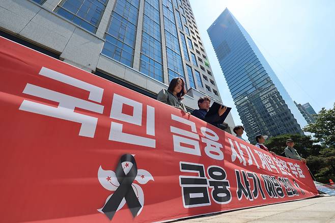 금융사기예방연대 회원들이 21일 오후 서울 영등포구 여의도 금융감독원 앞에서 홍콩 ELS 사태와 관련해 은행권을 규탄하며 기자회견을 하고 있다. [연합]