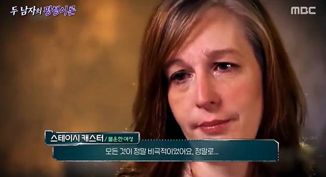 MBC ‘신비한 TV 서프라이즈’ 캡처