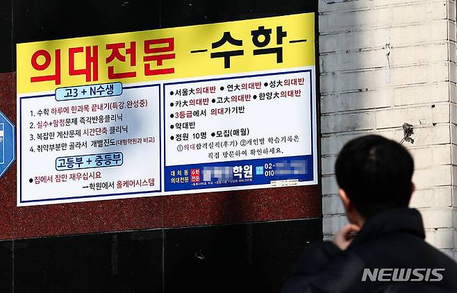 [서울=뉴시스] 김근수 기자 = 지난 3월14일 서울 강남구 대치동 학원가에 위치한 한 의대 입시 전문 학원 앞에 의대 준비 안내문이 붙어 있다. 2024.03.14. ks@newsis.com