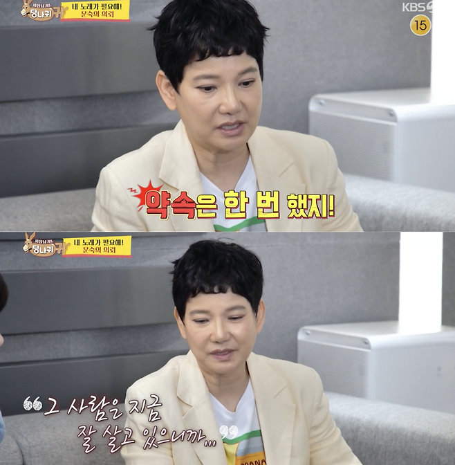 ▲ 사진 | '사장님 귀는 당나귀 귀' 방송화면