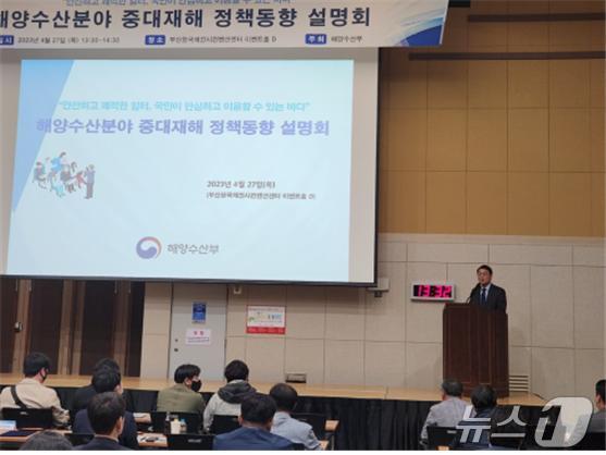 지난해 4월 부산에서 개최된 ‘2023년 중대재해 예방 업·단체 설명회’(해양수산부 제공)