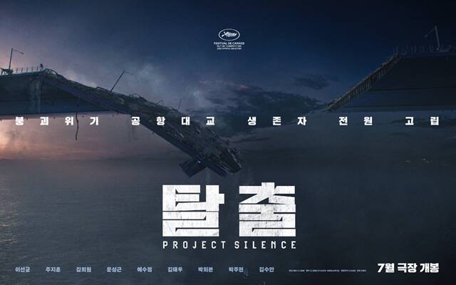 '탈출: PROJECT SILENCE'가 오는 7월 관객들과 만난다. /CJ ENM