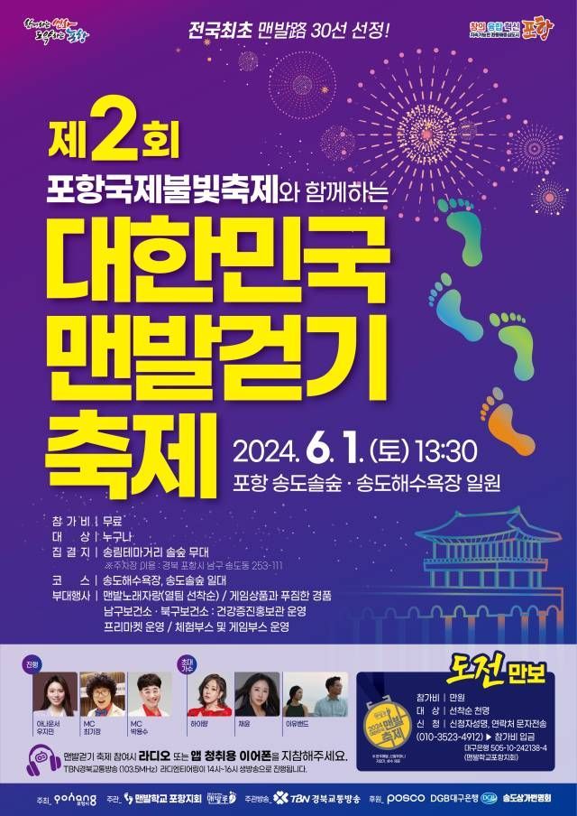 제2회 대한민국 맨발걷기 축제 포스터.