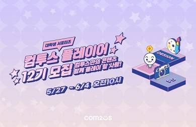 ‘컴투스 플레이어’ 12기 모집