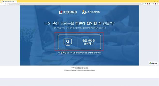 포털에서 ‘내보험찾아줌’을 검색해 접속한 홈페이지 화면. 숨은 보험금 조회하기를 클릭하면 바로 이동한다. / 출처=IT동아