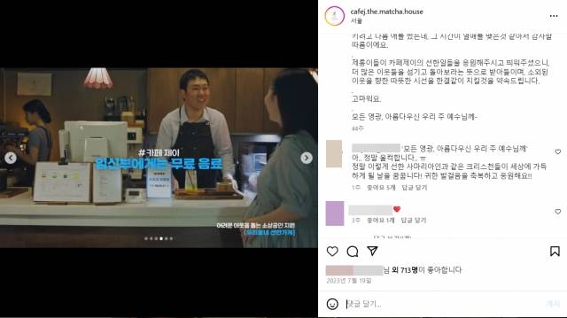 카페제이가 지역사회 공헌을 인정받아 우리금융그룹의 ‘우리동네 선한가게’로 선정돼 방송 광고에 등장한 장면. 인스타그램 캡처