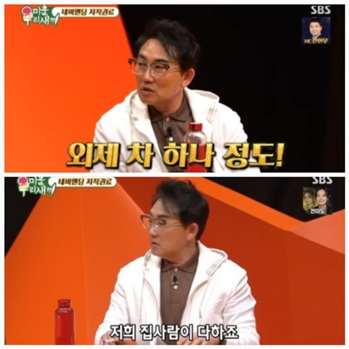 이승철은 저작권료로 외제차 한 대 값 벌어봤다고 고백했다. 사진=‘미우새’ 캡처