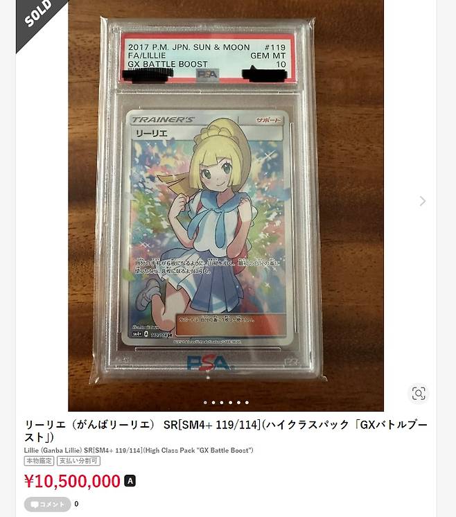 우리 돈 1억원에 가까운 1050만엔(9160만원)에 팔린 캐릭터카드 리셀 상품/사진=스니커덩크