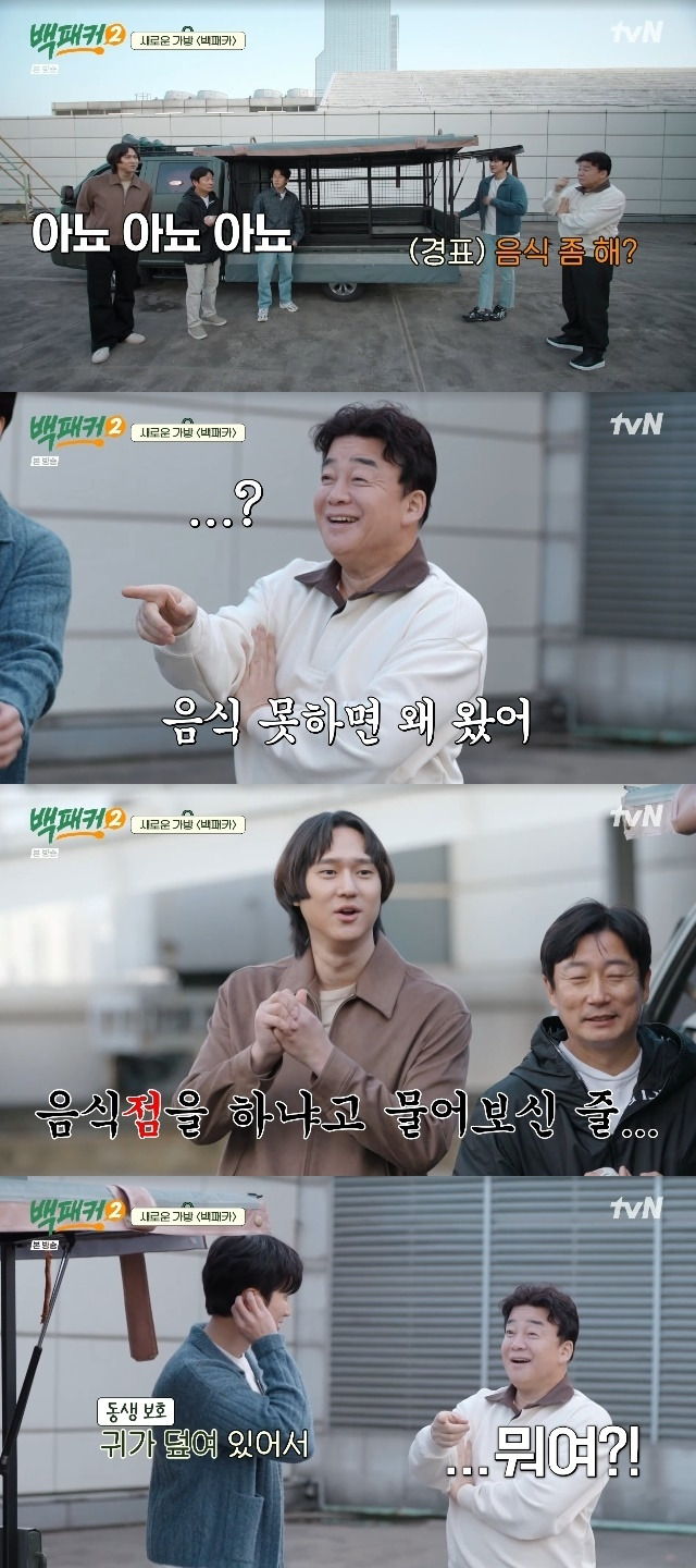 tvN ‘백패커2’ 캡처